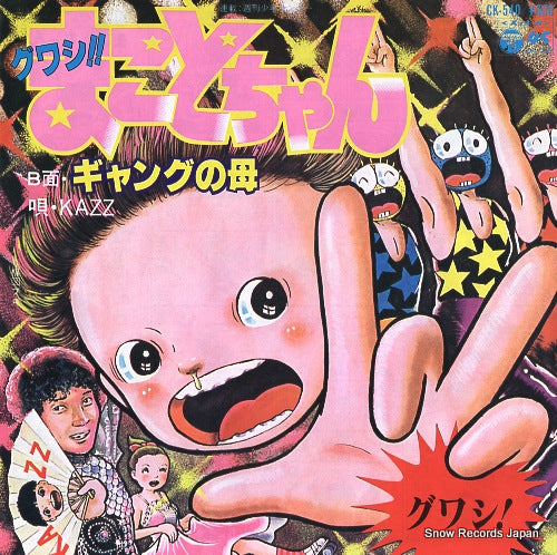 KAZZ guwashi makotochan CK-540