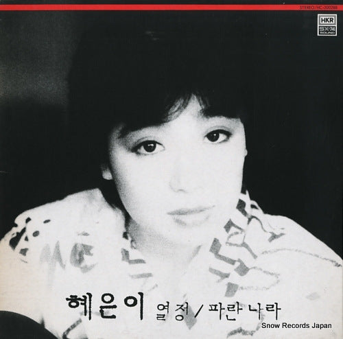 HYE HUN-E passion / blue country HC-200288