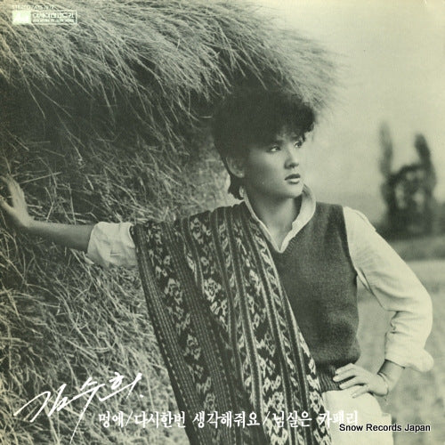 KIM, SOO-HEE the yoke/think about it once more/your room is a car ferry ALS-917