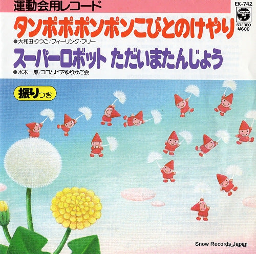 OHWADA, RITSUKO tanpopo ponpon kobito no keyari EK-742