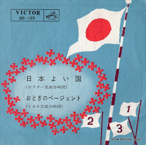 VICTOR JIDO GASSHODAN nippon yoikuni BS-133