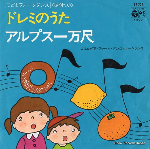 COLUMBIA FOLK DANCE ORCHESTRA doremi no uta EA-226