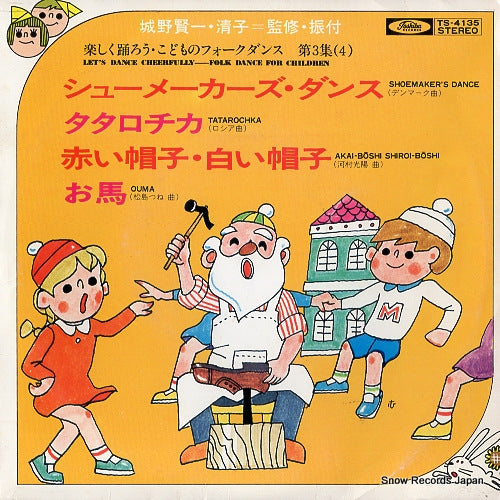 ENSEMBLE ACADEMIA shoemakers' dance TS-4135