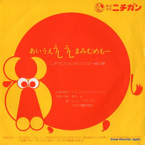 MOON DROPS aiue ushi ushi mamimumemo T0249