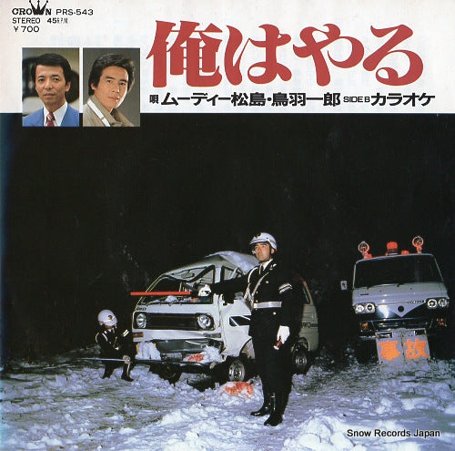 TOBA, ICHIRO, AND MOODY MATSUSHIMA ore wa yaru PRS-543