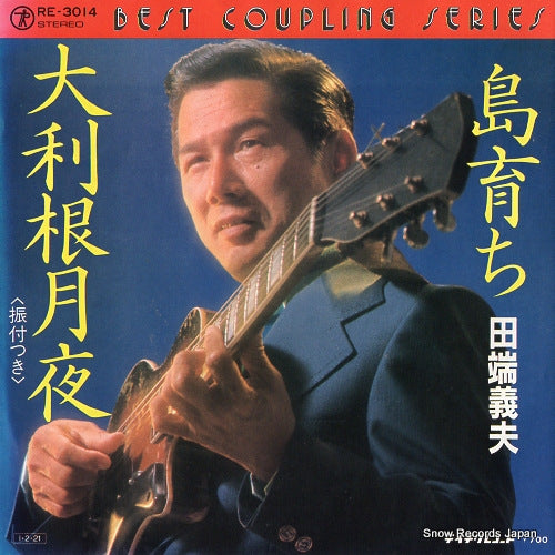 TABATA, YOSHIO shima sodachi RE-3014