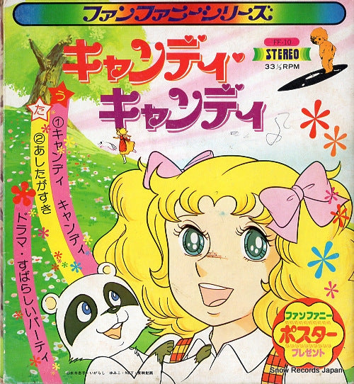 HORIE, MITSUKO candy candy FF-10