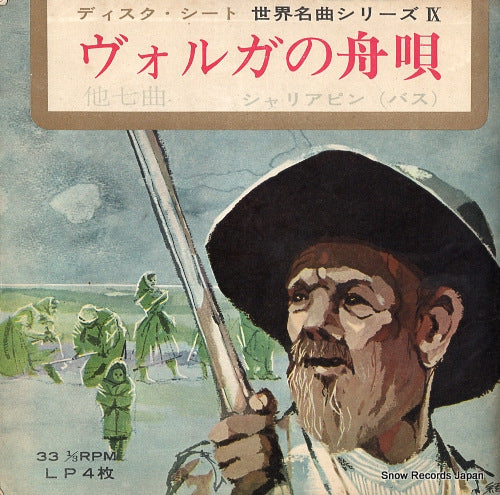 CHALIAPIN, FEODOR song of the volga boatman MS-35-38