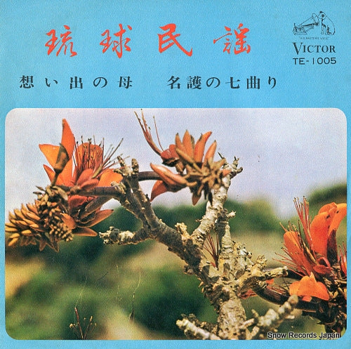 UEHARA,SHOKICHI omoide no haha TE-1005