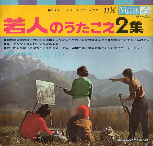 AKASHI, KOJI song for the youth 2 MBK-2012