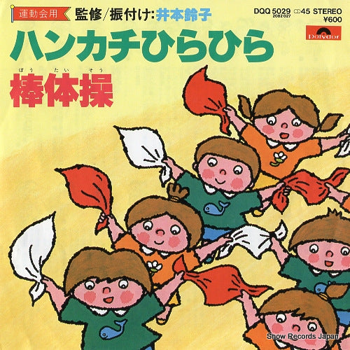 SUGINAMI JUNIOR CHORUS handkerchief hirahira DQQ5029
