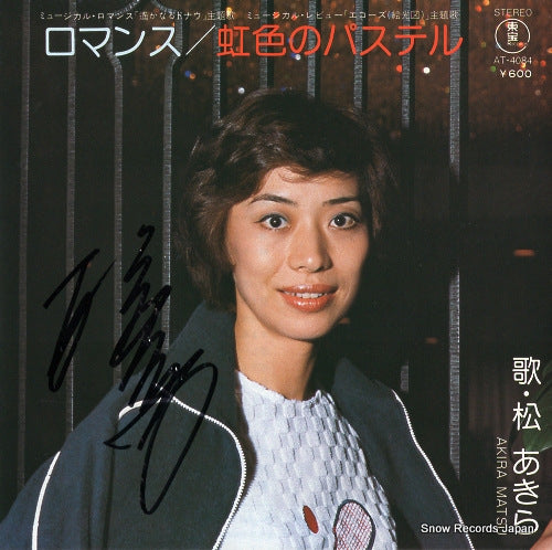 MATSU, AKIRA nijiiro no pastel AT-4084