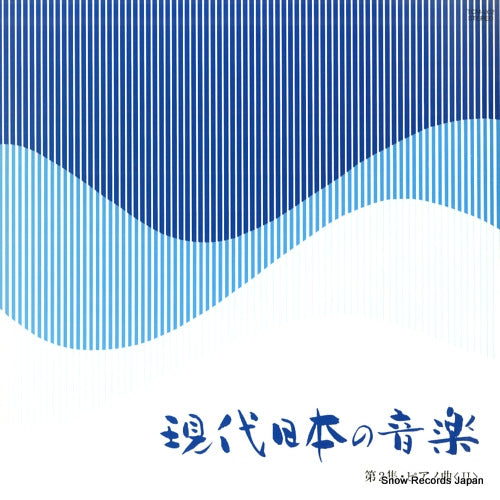 V/A gendai nihon no ongaku vol.2 piano kyoku 2 TCM-002
