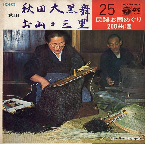 SASAKI, TSUNEO akita daikokumai SAS-6225