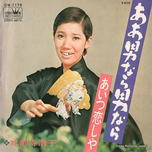 SUIZENJI, KIYOKO aa otokonara otokonara CW-1175
