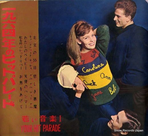 V/A 1964nen no hit parade 1469F