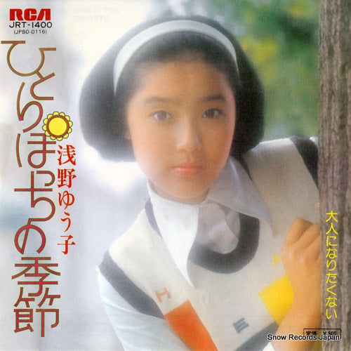 ASANO, YUKO hitoripocchi no kisetsu JRT-1400