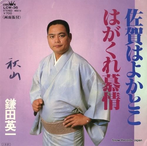 KAMADA, EIICHI saga wa yokatoko LCW-36
