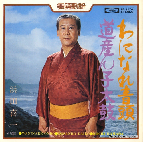 HAMADA, KIICHI waninare ondo TF-1274