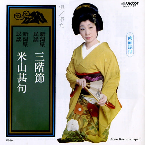 ICHIMARU sankai bushi MVK-819