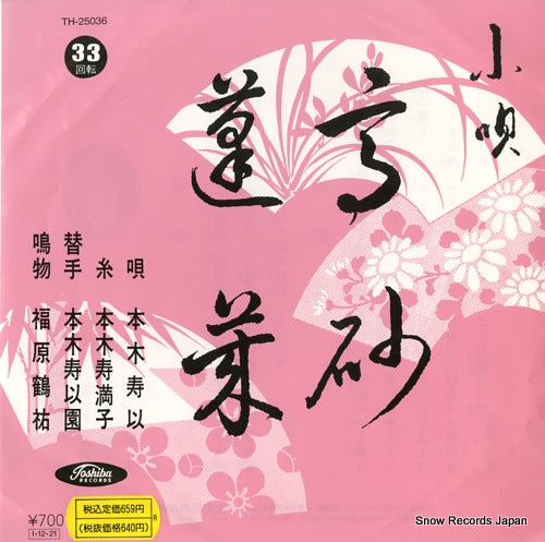 MOTOKI, SUI takasago TH-25036