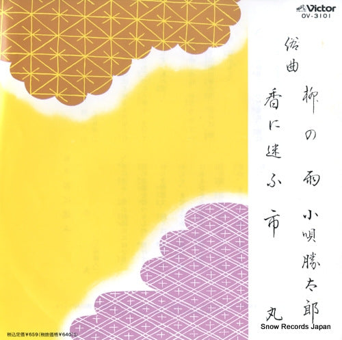 KOUTA, KATSUTARO yanagi no ame OV-3101