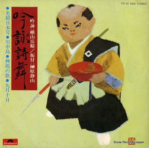 YOKOYAMA, GAKUSEI ginei shibu KF1002