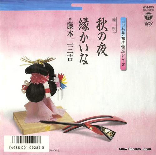 FUJIMOTO, FUMIKICHI aki no yoru WH-105