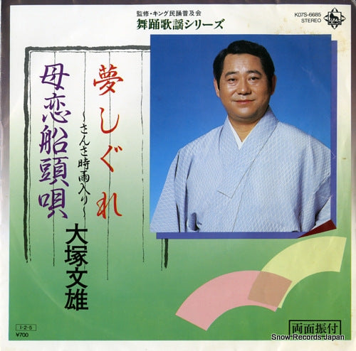 OTSUKA, FUMIO yume shigure K07S-6685
