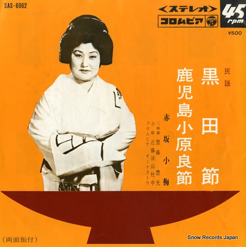 AKASAKA, KOUME kuroda bushi SAS-6062