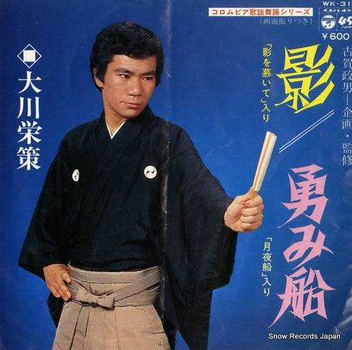 OKAWA, EISAKU kage(kage wo shitaite) WK-31