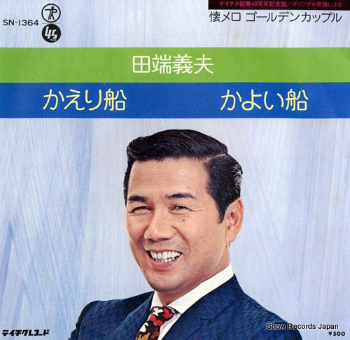 TABATA, YOSHIO kaeribune SN-1364