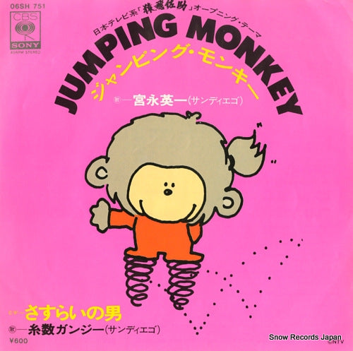 MIYANAGA, EIICHI jumping monkey 06SH751