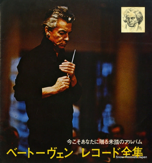 V/A beethoven record zenshu T3008