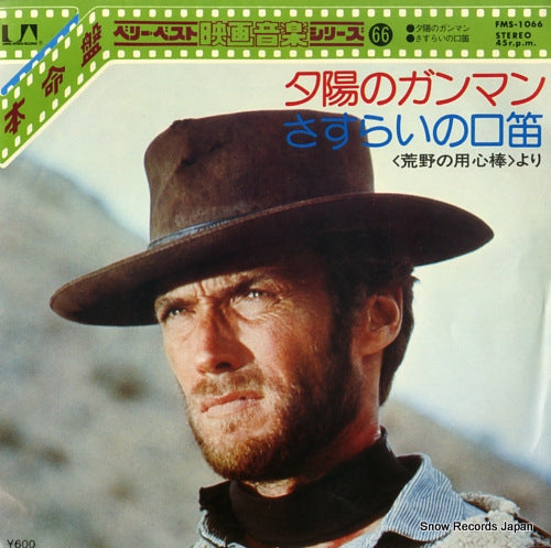 HOLMES, LEROY for a few dollars more FMS-1066