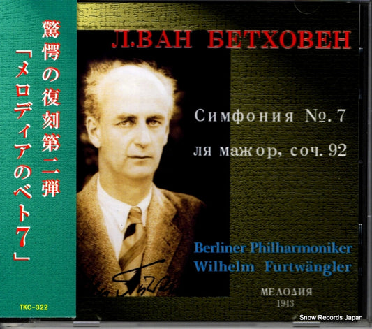 FURTWANGLER, WILHELM beethoven; symphony no.7 TKC-322