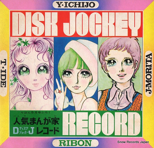 V/A ribon 5gatsu go furoku ninki mangaka disk jockey record T1468