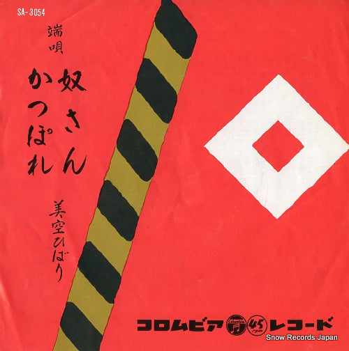 MISORA, HIBARI yakko san SA-3054