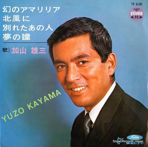 KAYAMA, YUZO maboroshi no amamaria TP-4181