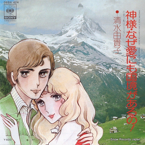 SHIMIZU, YUKIKO kamisama naze ai nimo kokkyo ga aruno 06SH424