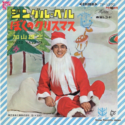 KAYAMA, YUZO jingle bells TP-1370