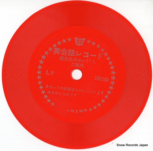 EIKAIWA RECORD ohubunsha cassette goannai T3682