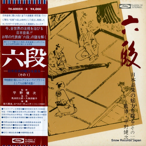 V/A rokudan - koto instrumental music TH-60054