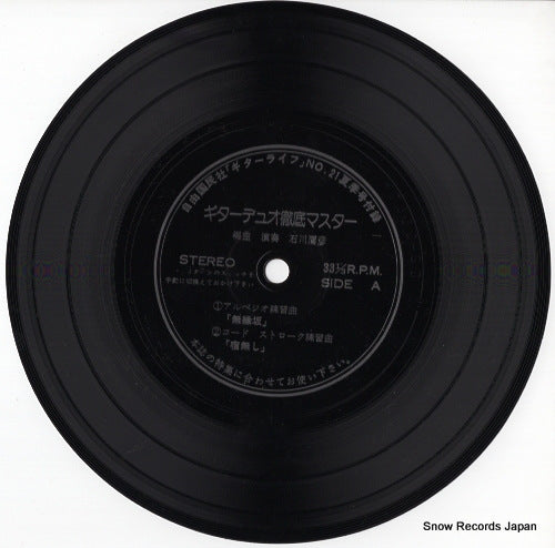ISHIKAWA, TAKAHIKO guitar duo tettei master SS-3906