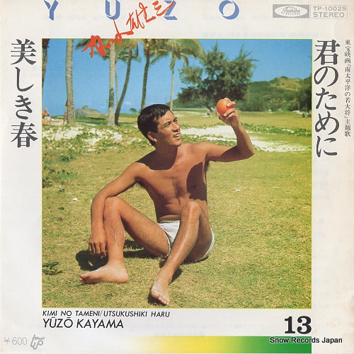 KAYAMA, YUZO kimi no tameni TP-10029