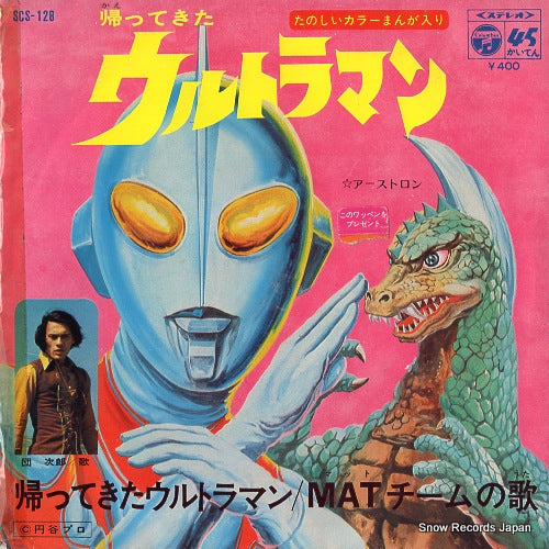 DAN, JIRO kaettekita ultraman SCS-128