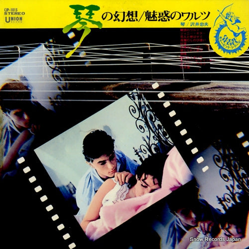 SAWAI, TADAO koto no genso / miwaku no waltz CJP-1015