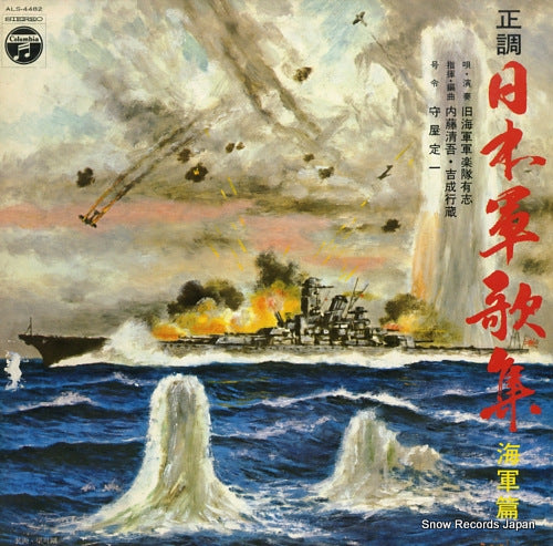 KYUU KAIGUN GUNGAKUTAI YUSHI nihon gunka shu - kaigun hen ALS-4482