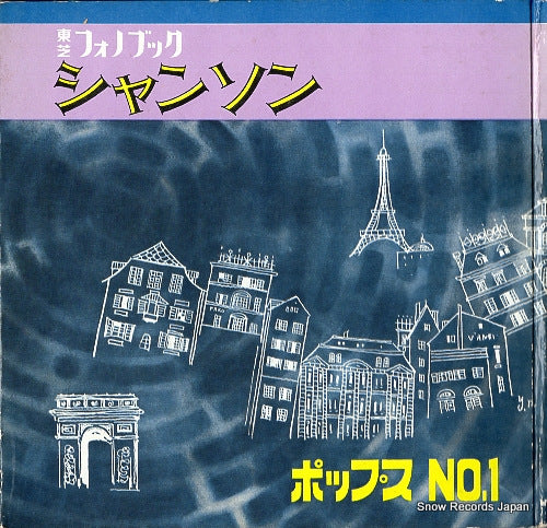 V/A pops no.1 chanson hen Y-048-051