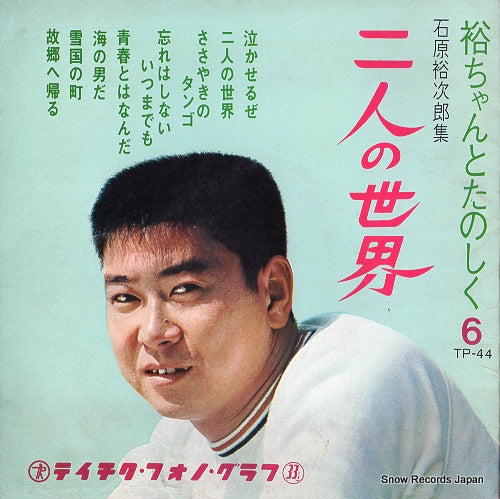 ISHIHARA, YUJIRO futari no sekai GM-5178-81,TP-44